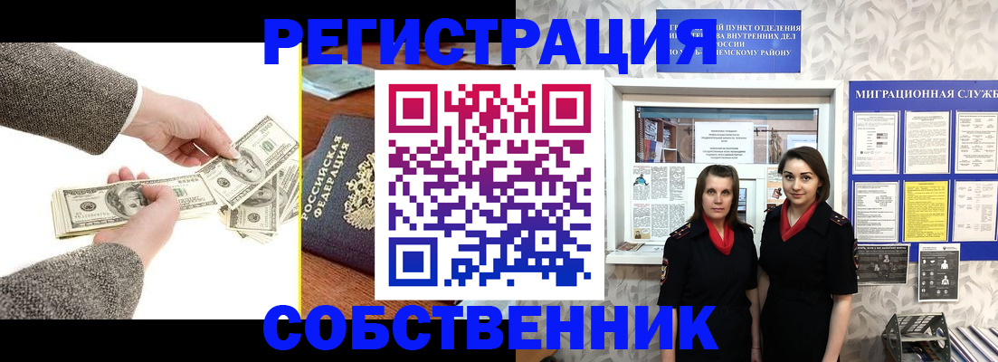 временная регистрация купить в Гороховце